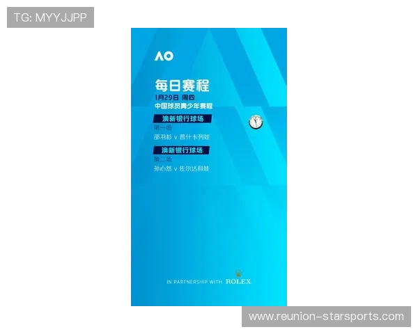 网球赛事风云再起 2026年澳网赛季精彩对决引爆全球关注